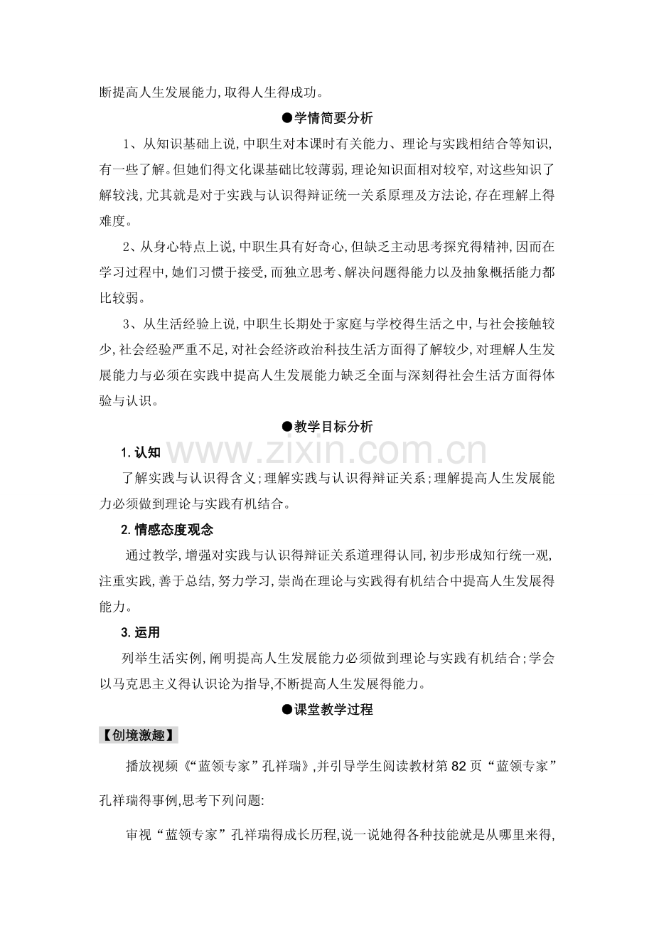 第七课-知行统一与体验成功.doc_第2页