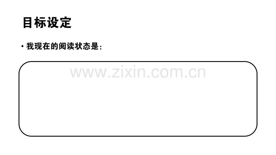知识管理训练营-第五期-01-快速阅读.pdf_第2页