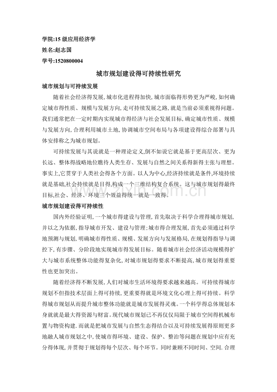城市规划的可持续性研究.doc_第1页