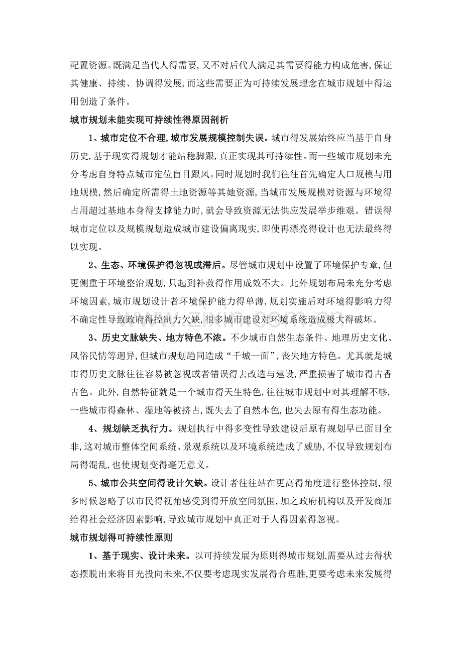 城市规划的可持续性研究.doc_第2页