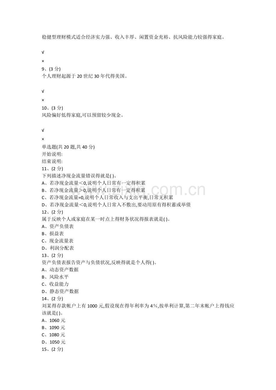秋浙江电大【个人理财】形考答案修正准确版.doc_第2页