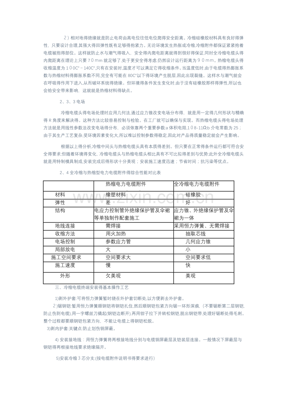 冷缩电缆头与热缩电缆头区别.doc_第2页