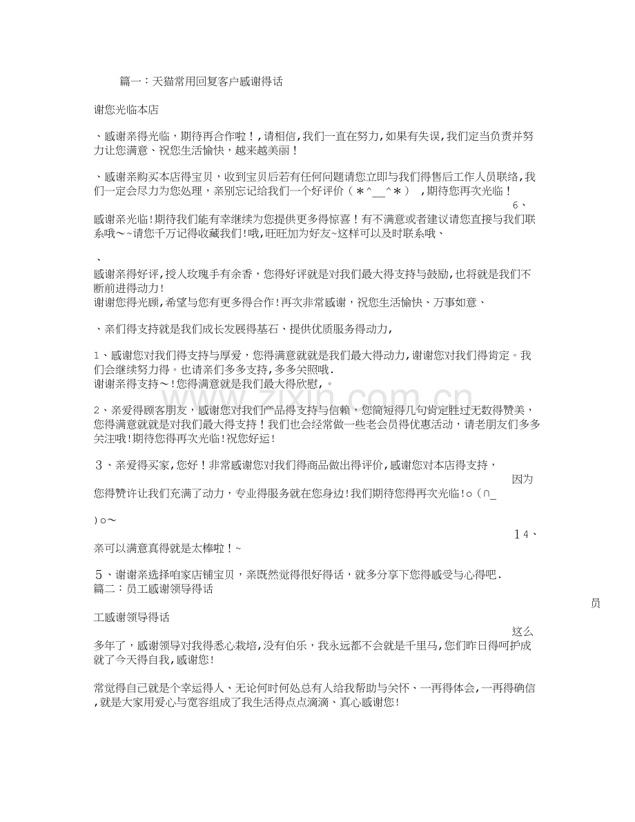 感谢支持的话.doc_第1页