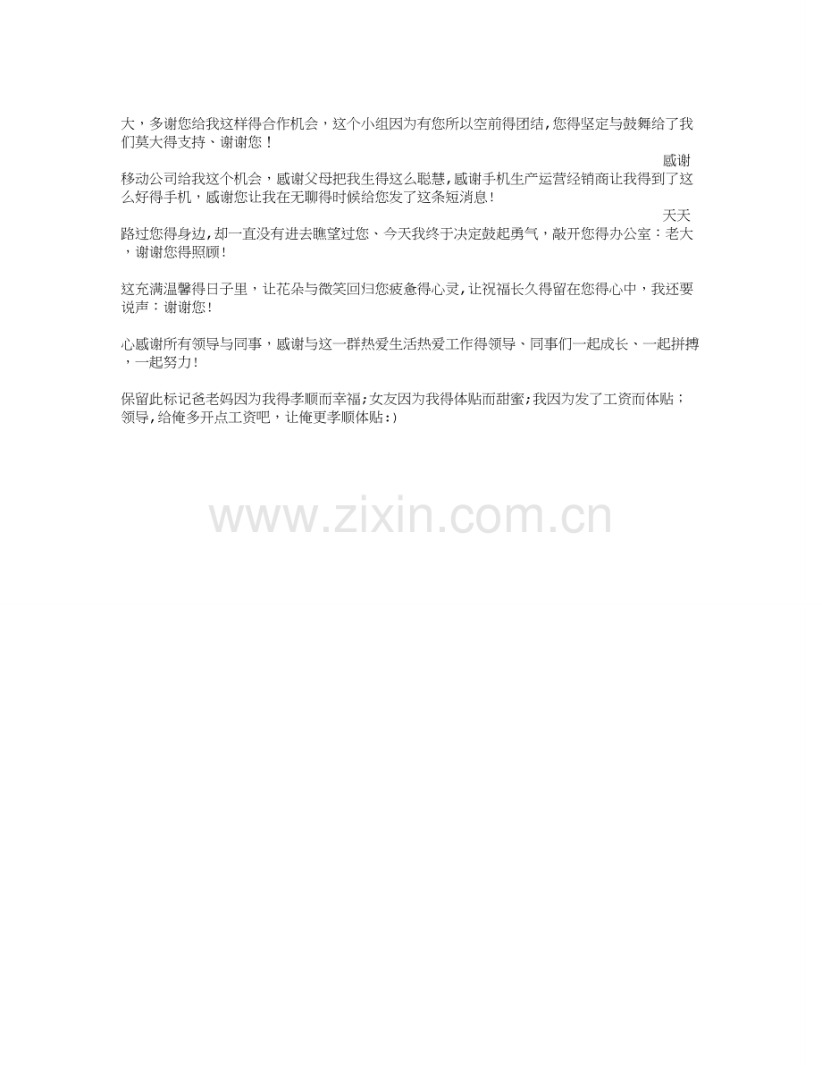 感谢支持的话.doc_第2页