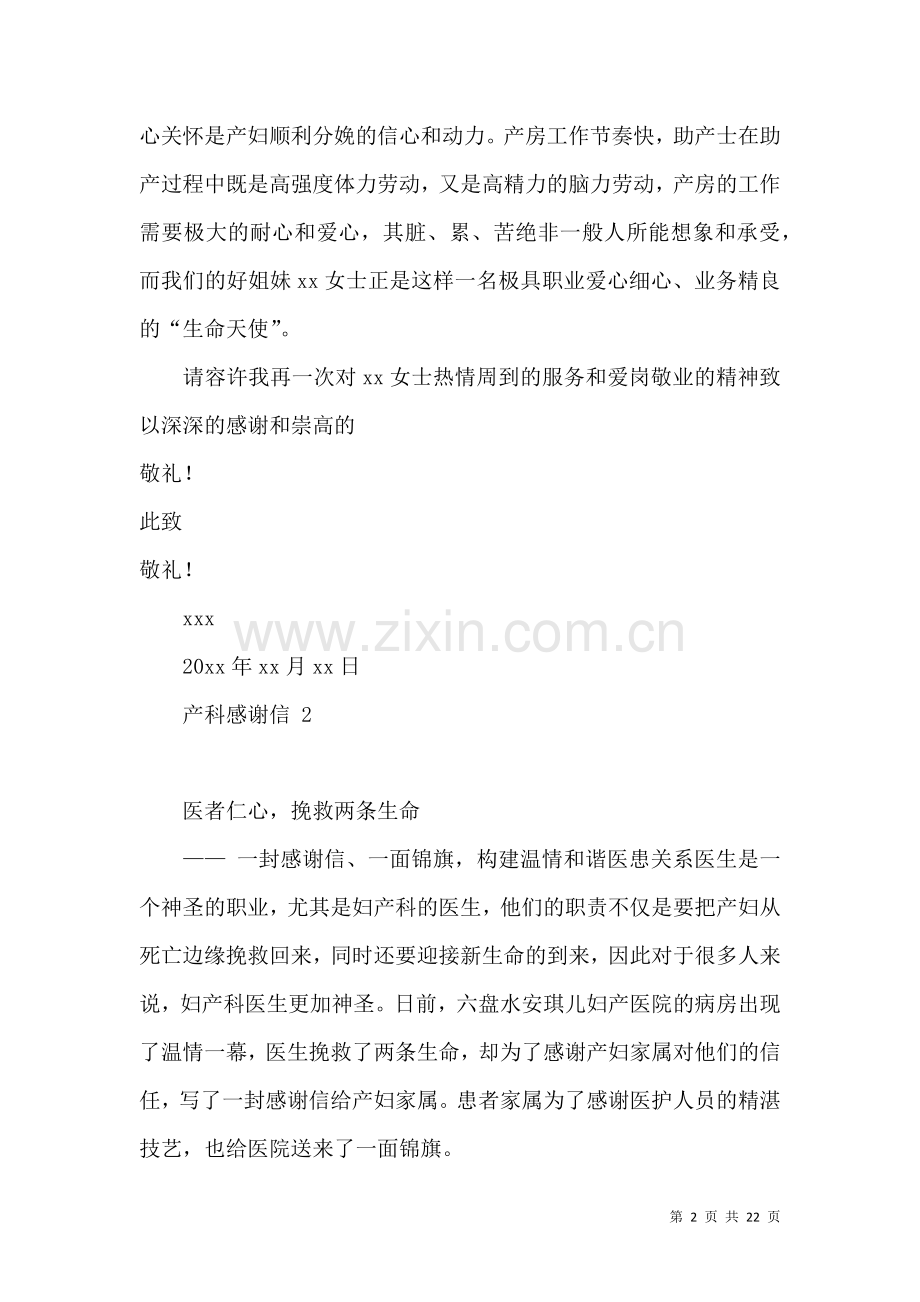 产科感谢信.docx_第2页