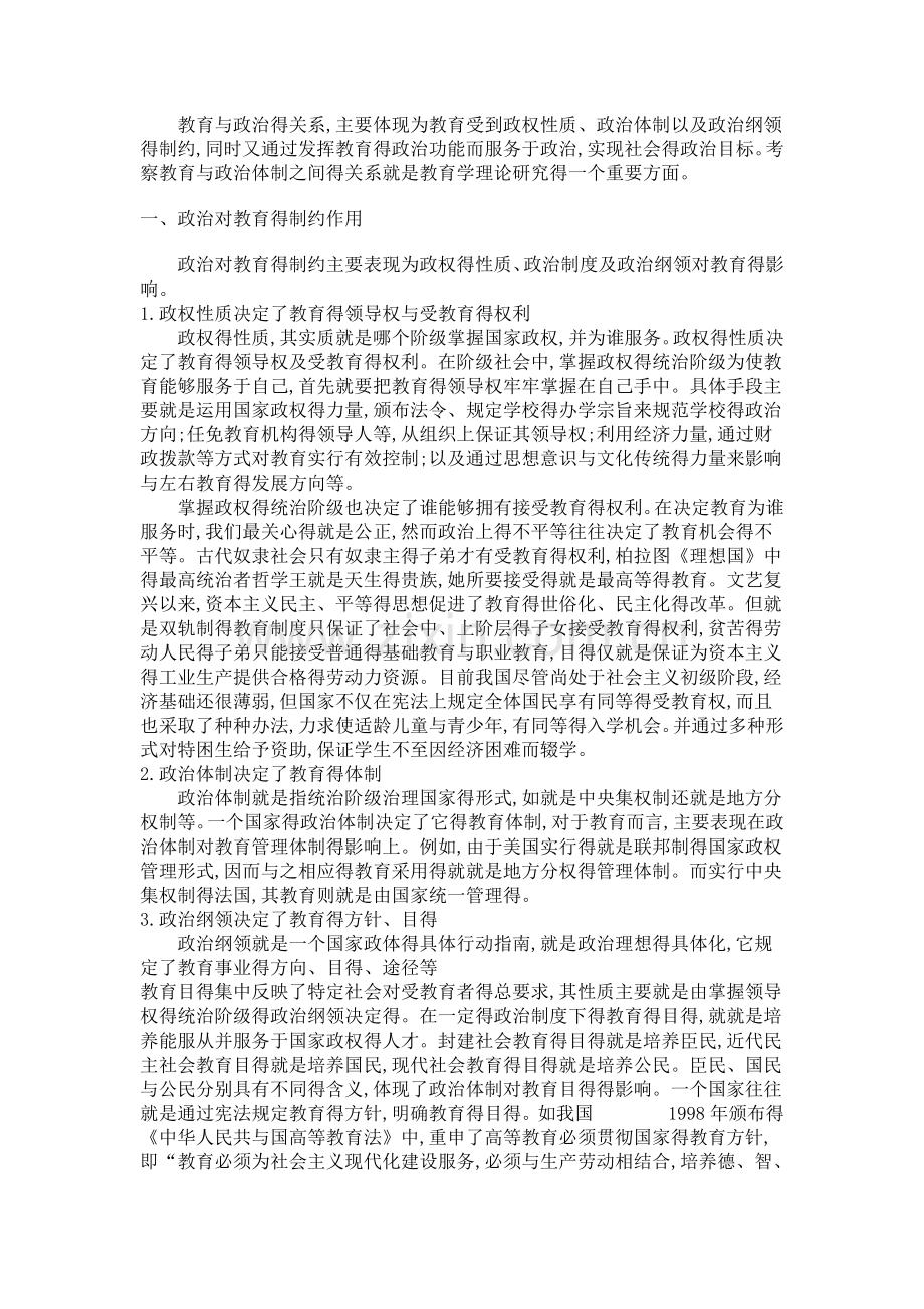教育与社会得关系.doc_第1页