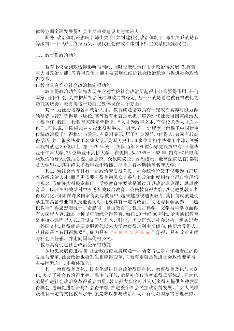 教育与社会得关系.doc_第2页