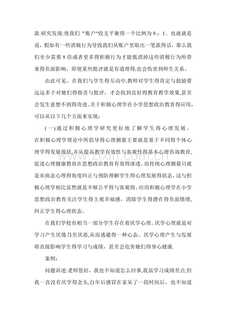 心理健康理论在教学中的运用.doc_第2页