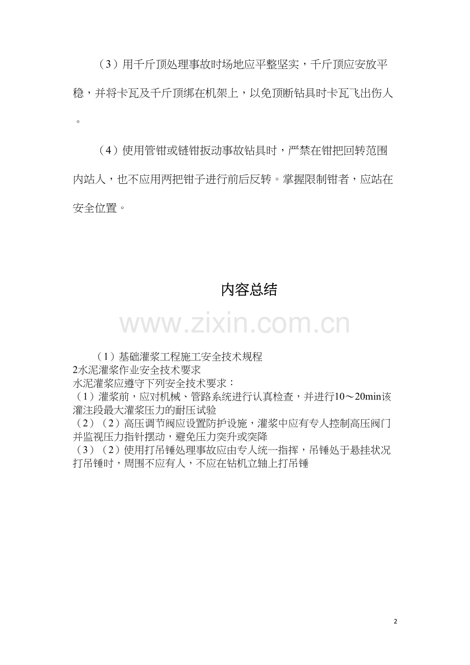 基础灌浆工程施工安全技术规程.docx_第2页