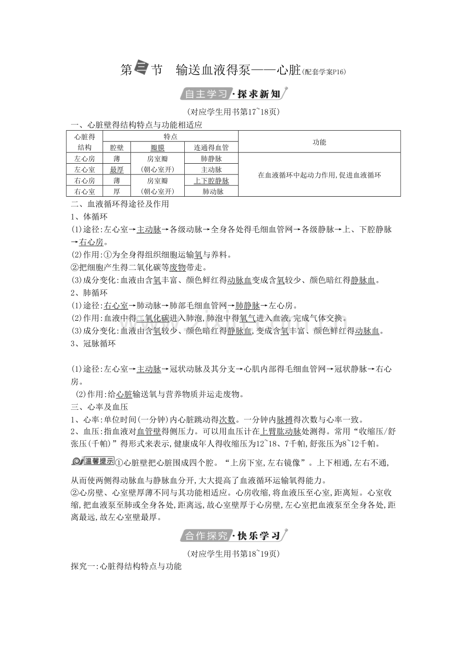 第三节输送血液的泵心脏.doc_第1页