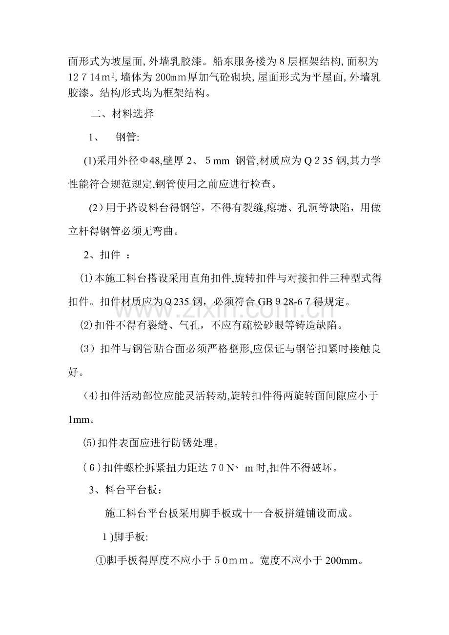 料台搭设方案1.doc_第2页