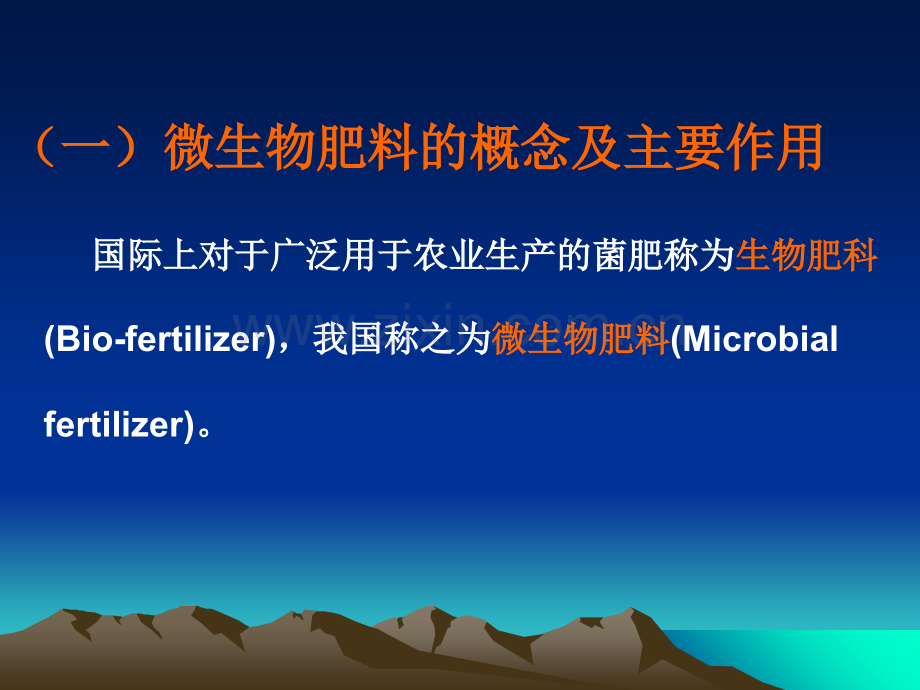 第三章微生物与农业.ppt_第2页