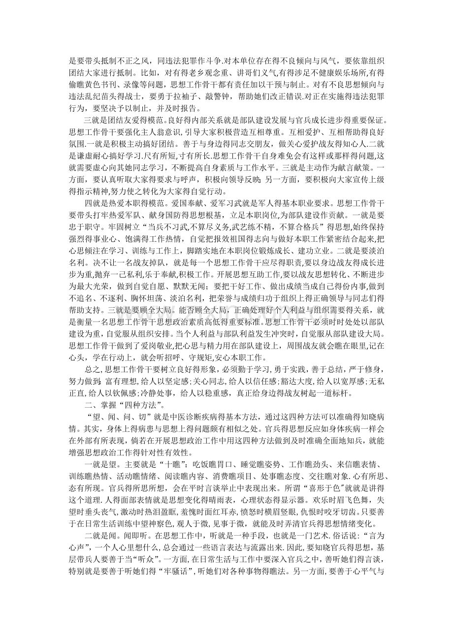 思想工作骨干如何充分发挥作用.doc_第2页