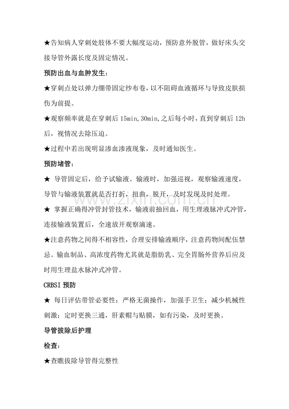 深静脉拔除后护理规范.doc_第2页