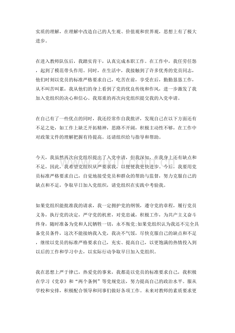 小学教师入党申请书600字.doc_第2页