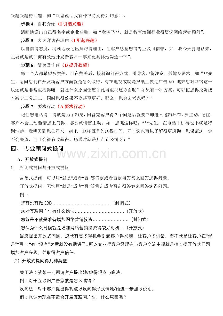 电话预约开场白话术.doc_第2页