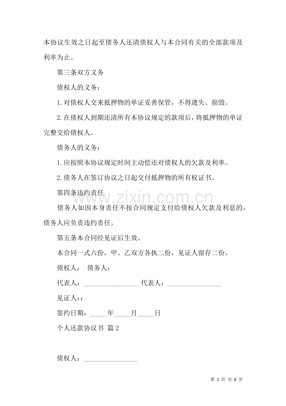 个人还款协议书汇总5篇.docx_第2页