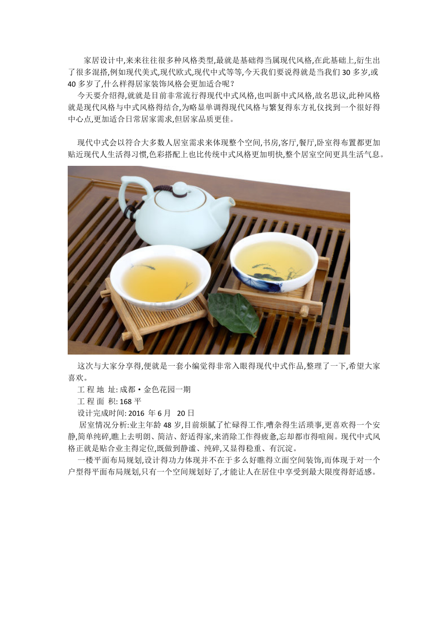 新中式风格案例赏析.doc_第1页