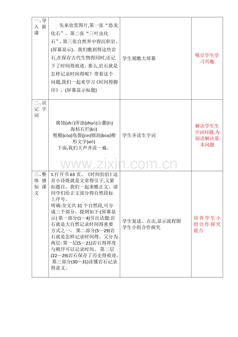 第八课《时间的脚印》.doc_第2页