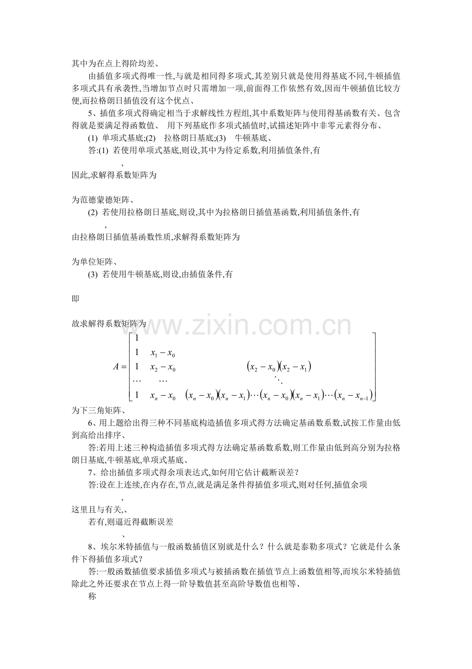 数值分析第二章复习与思考题.doc_第2页