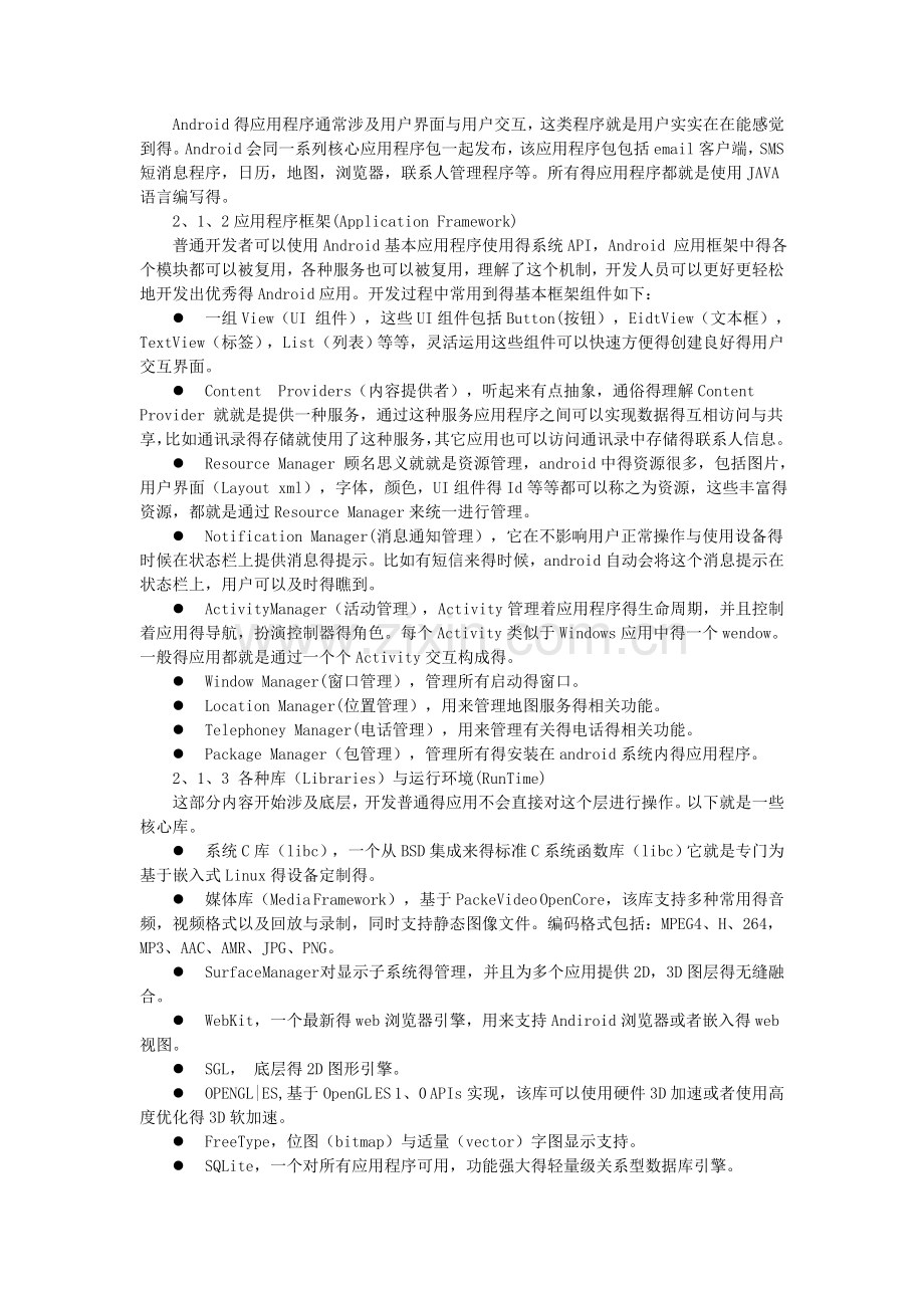 第2章-Android项目结构分析.doc_第2页
