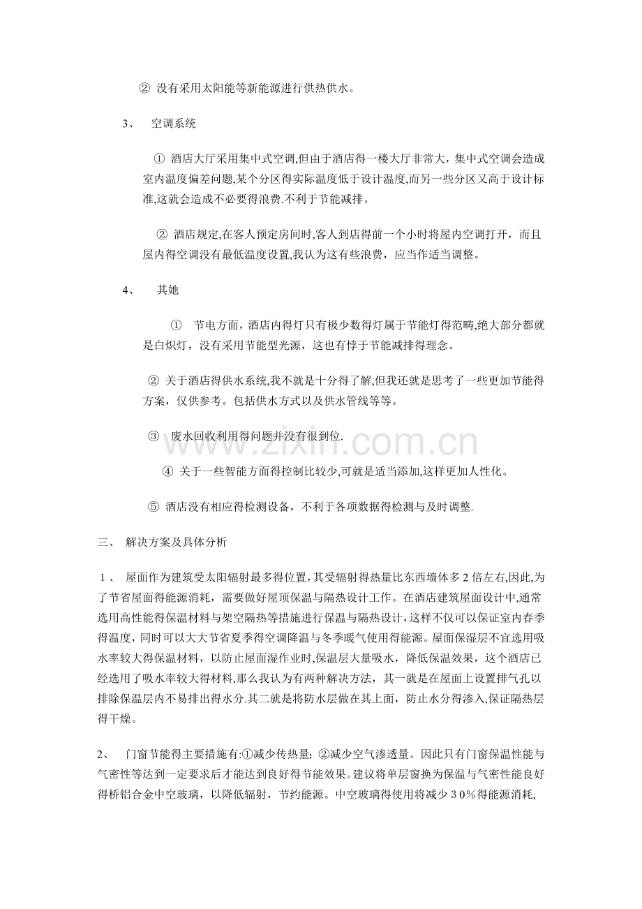 星级酒店建筑节能设计实例分析1.doc_第2页