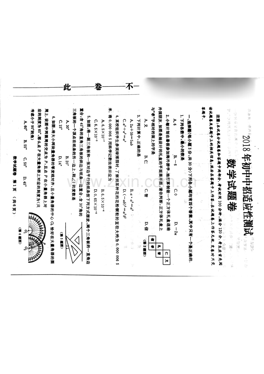 初中数学-2018郑州二模数学.pdf_第1页