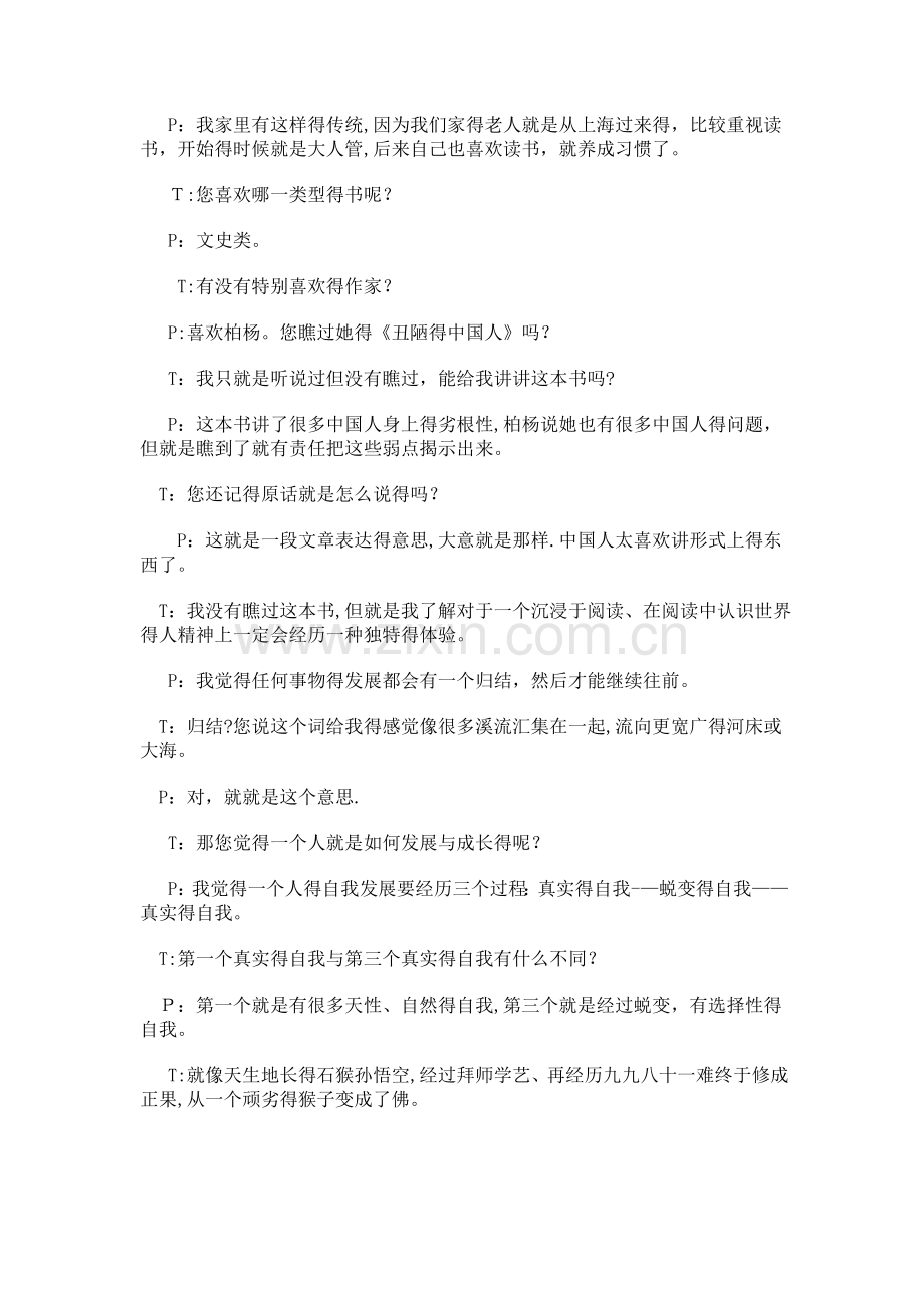 心理咨询谈话记录.doc_第2页