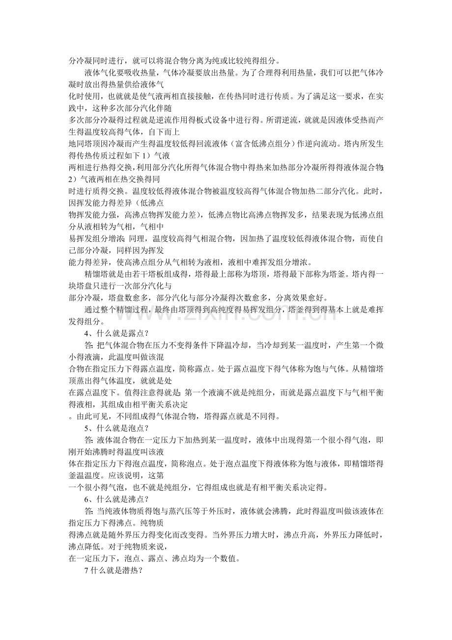 精馏操作基础知识.doc_第2页