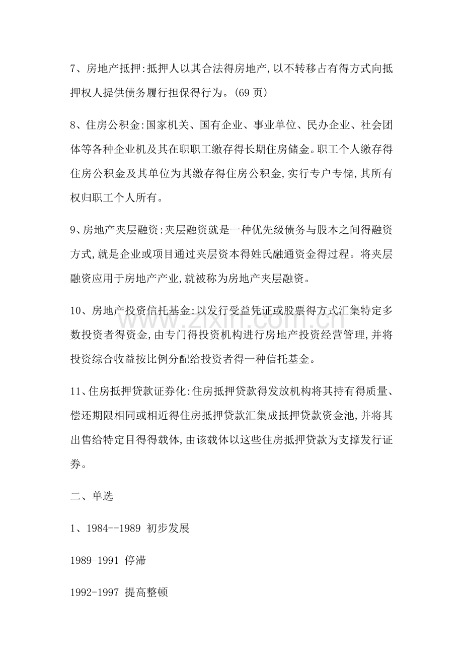 房地产金融知识点.doc_第2页