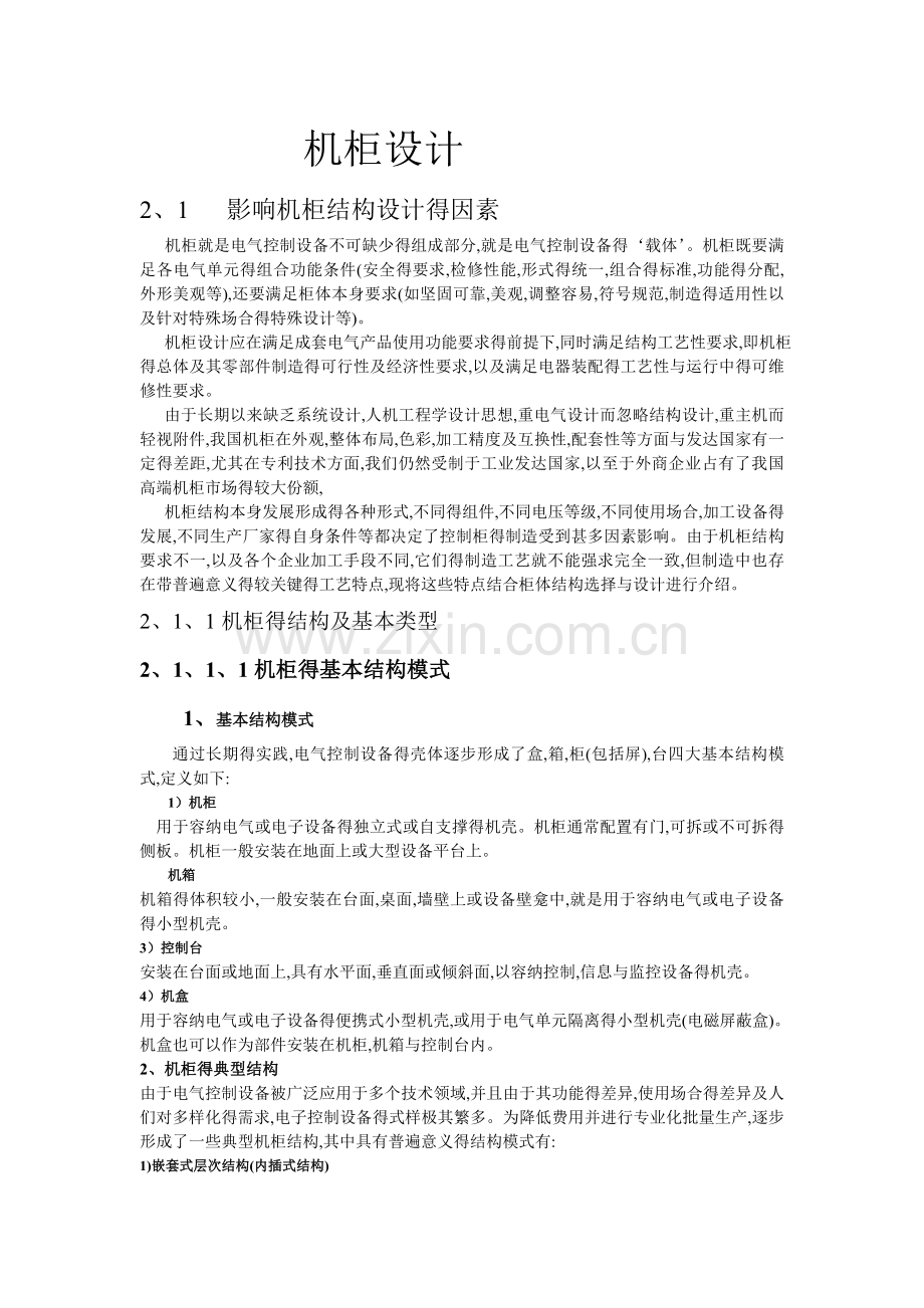 机柜设计.doc_第1页