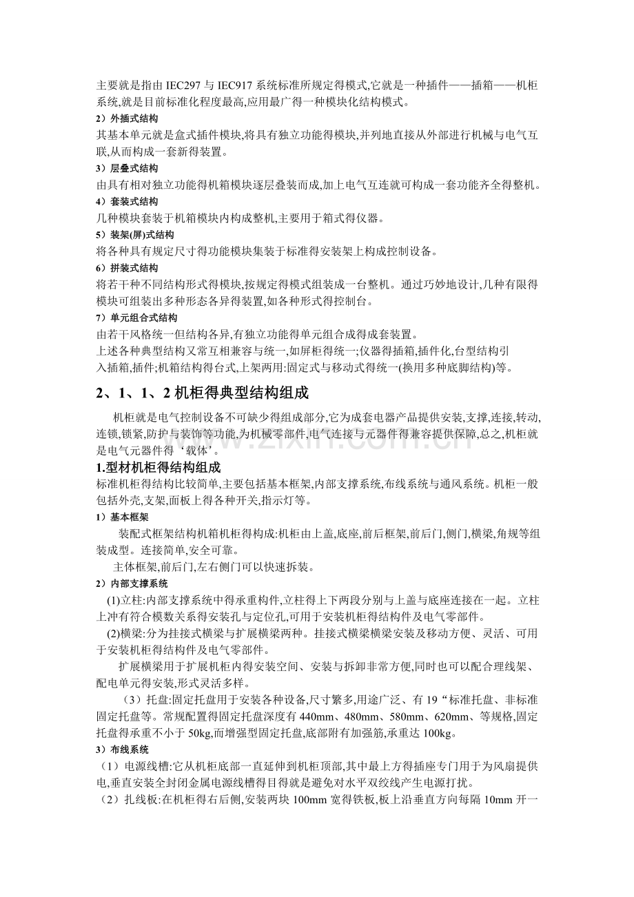 机柜设计.doc_第2页