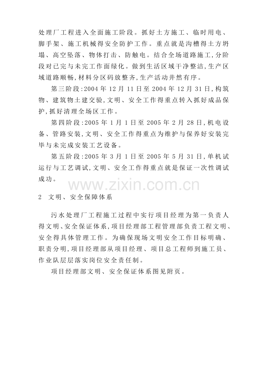 确保安全生产文明施工得技术组织措施.doc_第2页