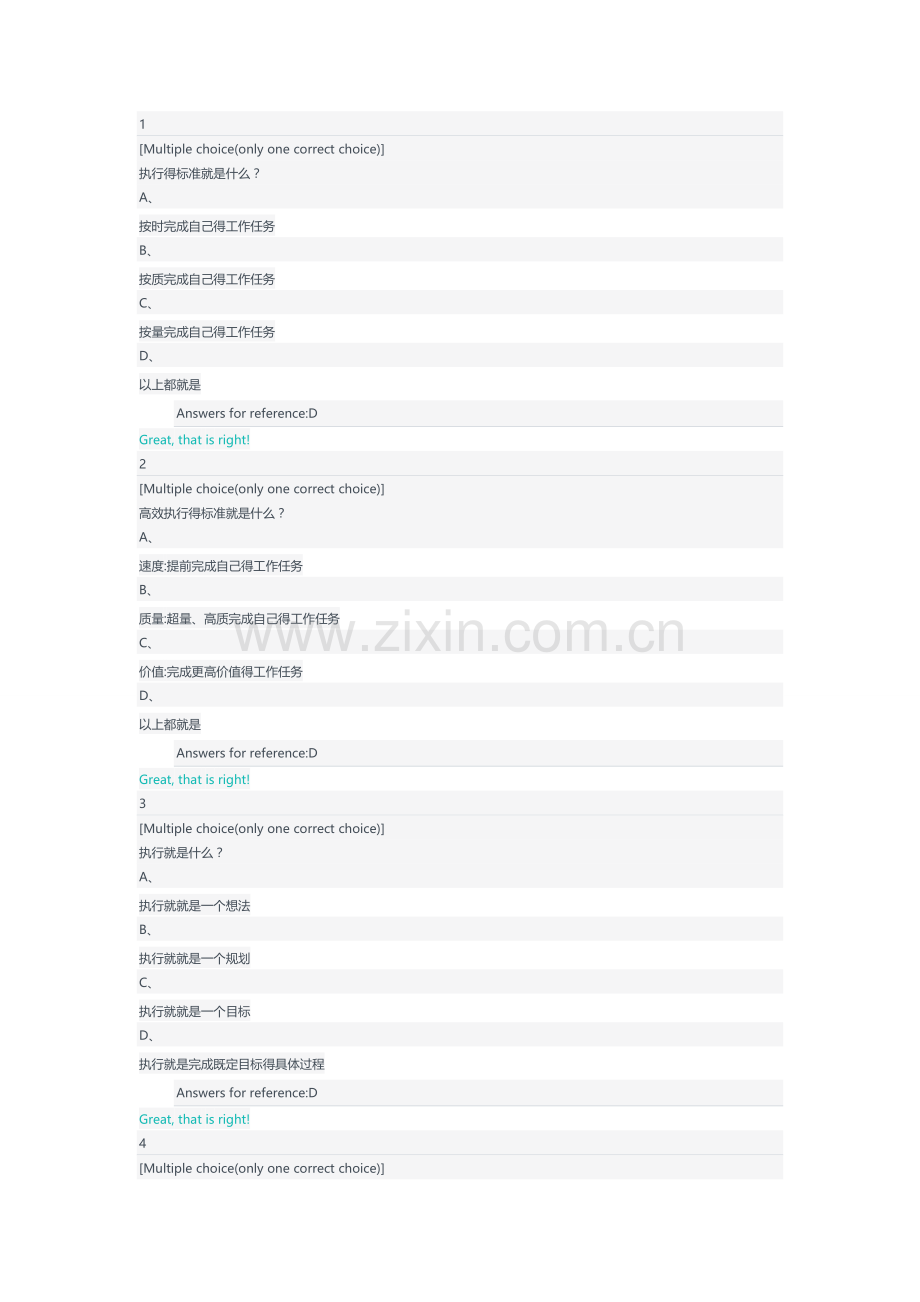 第七章-创业核心与能力的培育五.doc_第1页