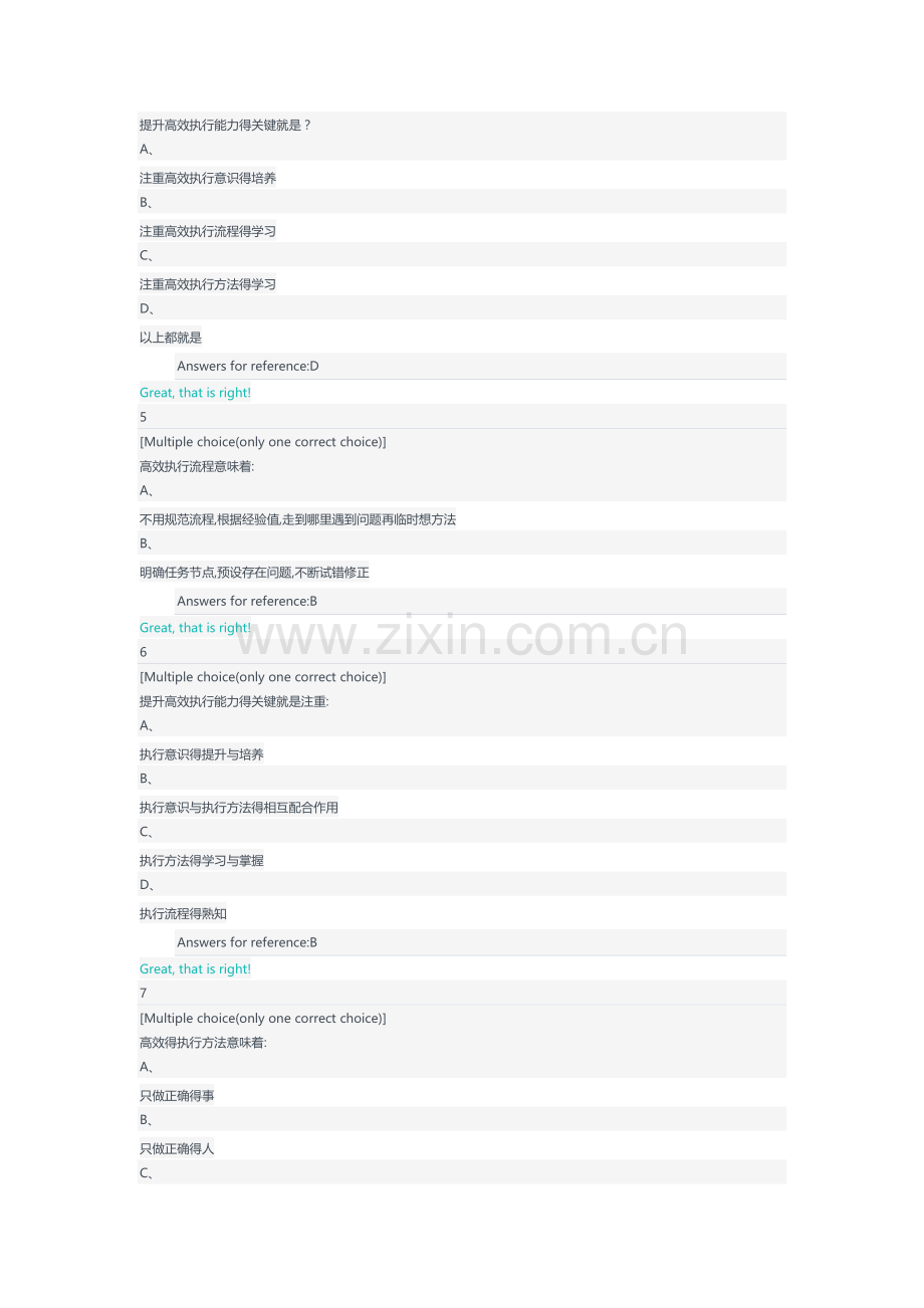 第七章-创业核心与能力的培育五.doc_第2页