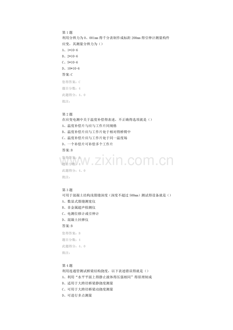 公路桥梁荷载试验.doc_第1页