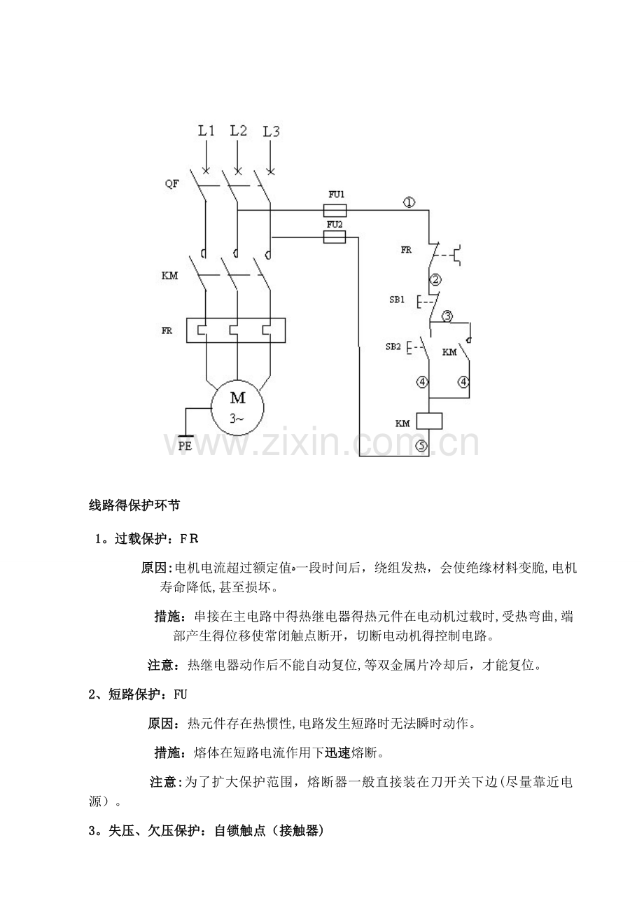 接触器自锁正转-(1).doc_第2页