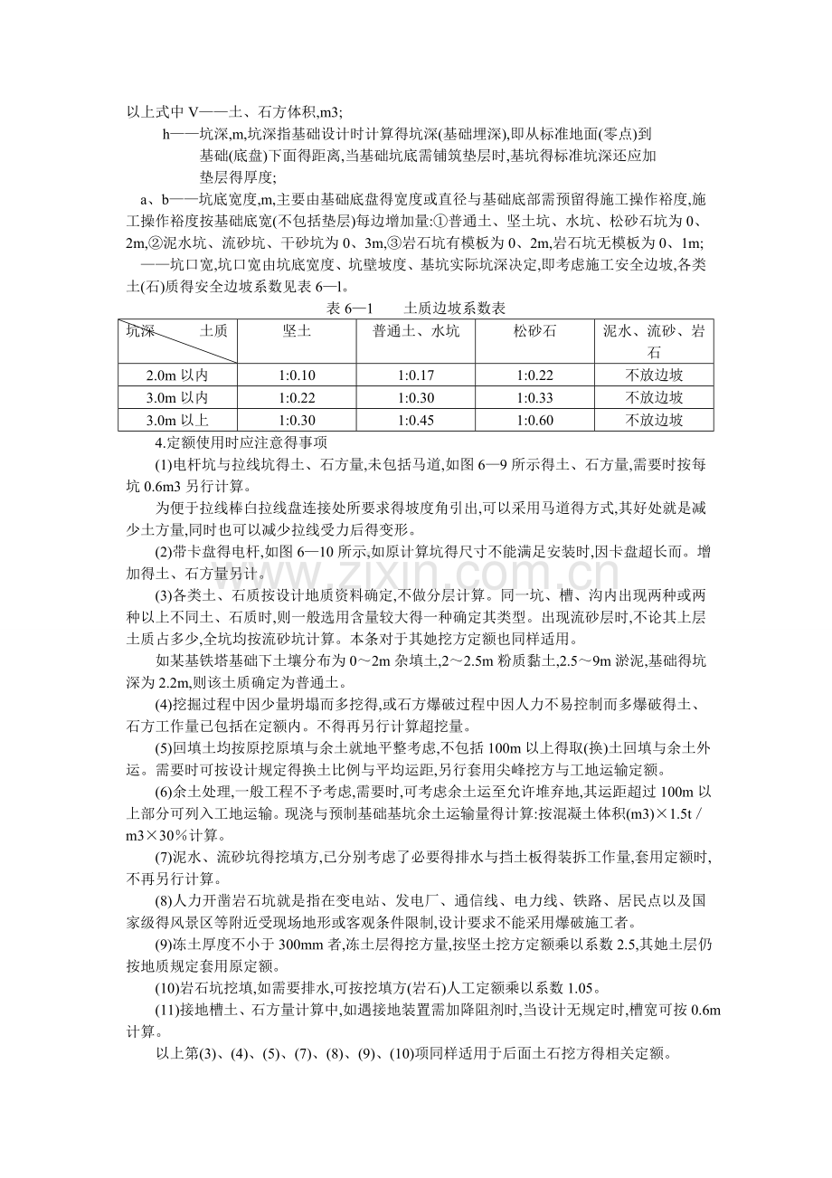架空送电线路工程预算定额使用.doc_第2页