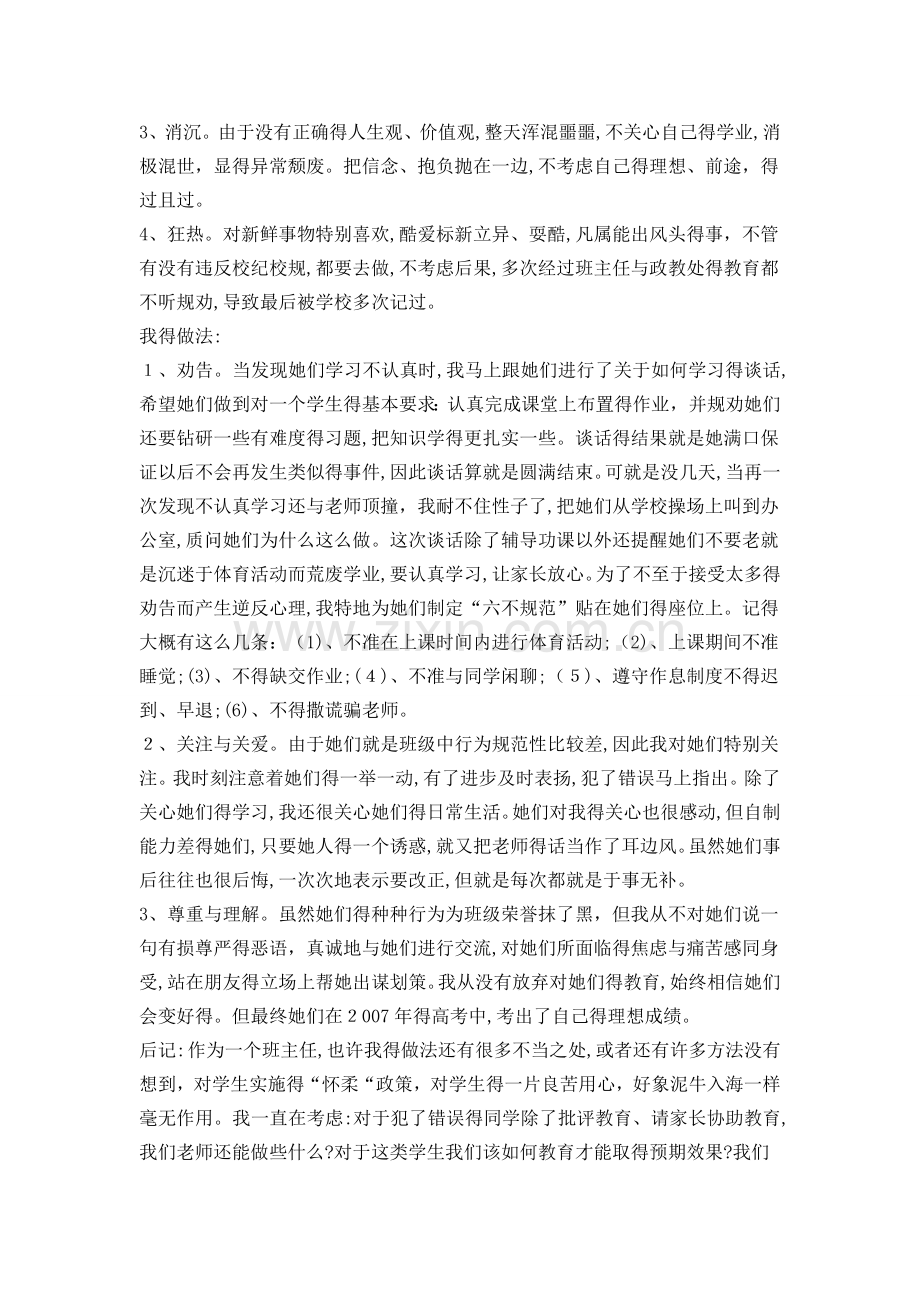 心理健康教育案例分析-.doc_第2页