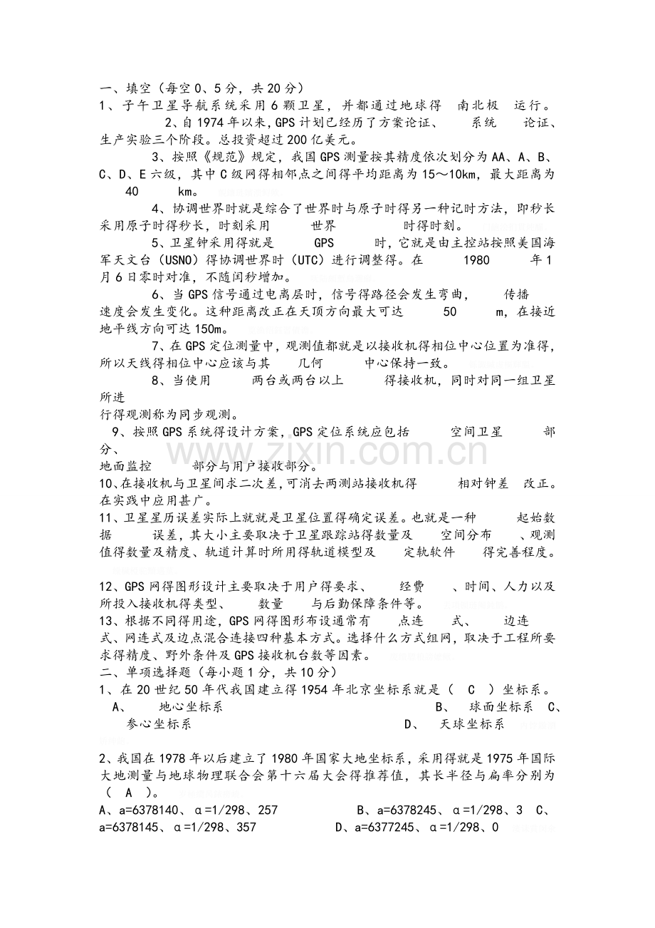 武大GPS复习.doc_第1页