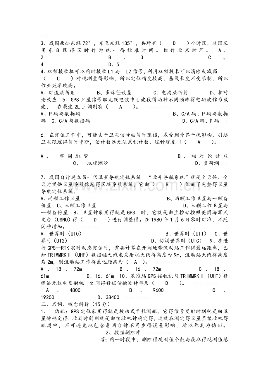 武大GPS复习.doc_第2页