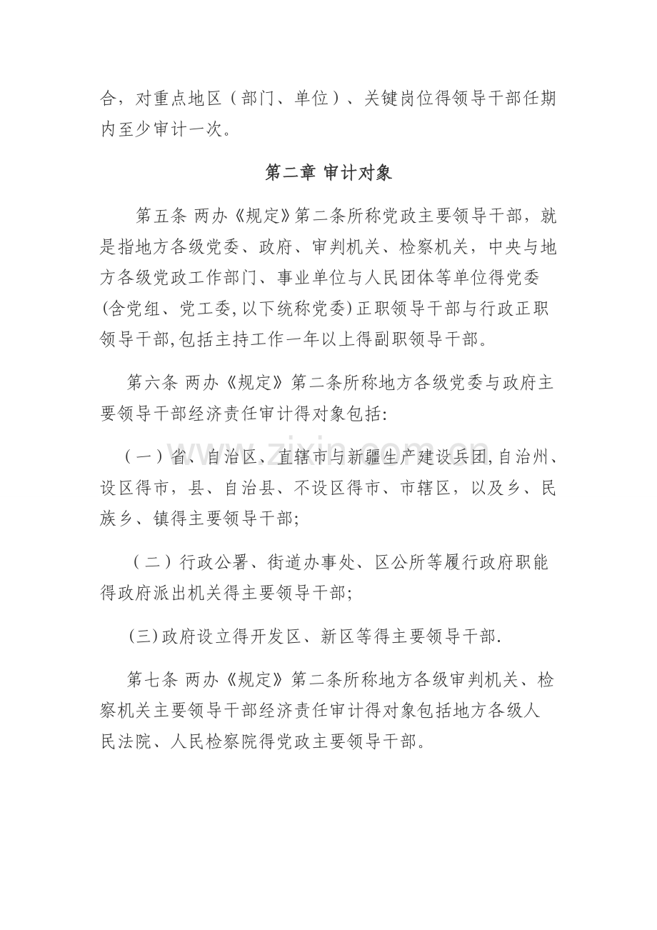 新经责审计实施细则.doc_第2页