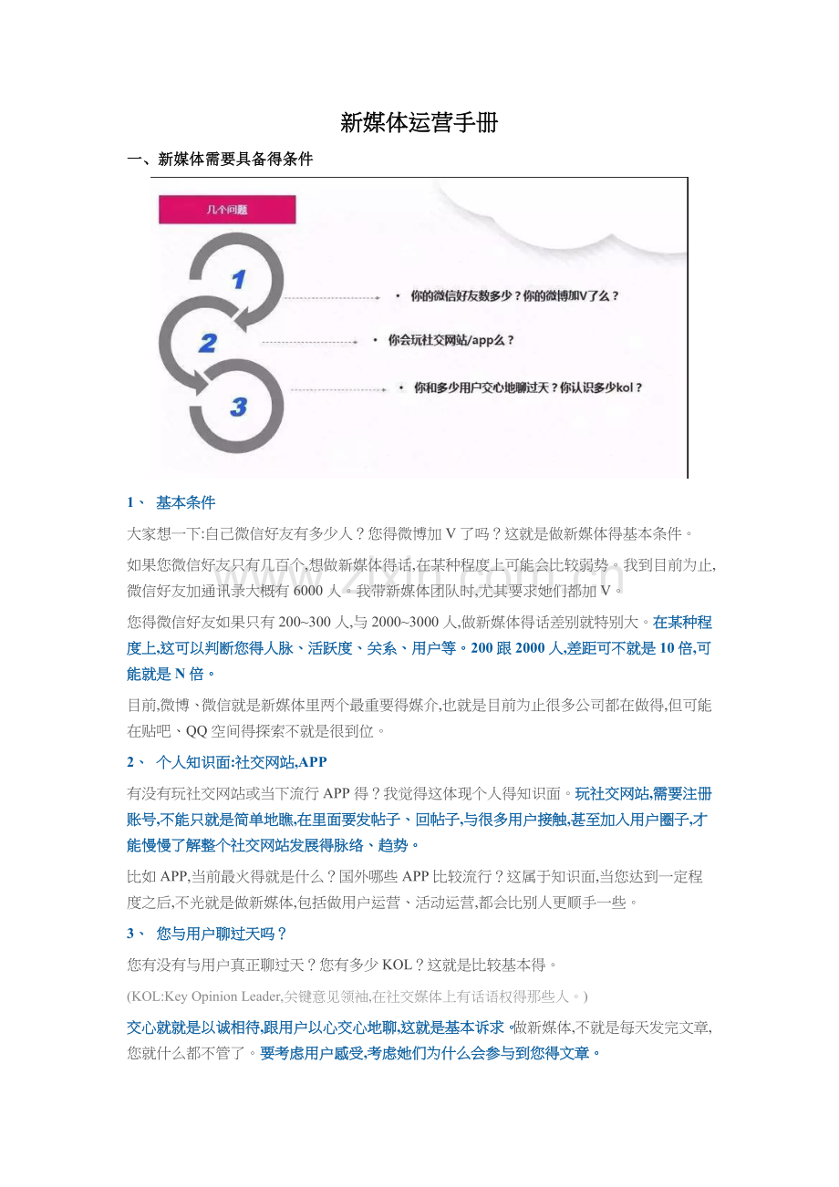 新媒体运营手册.doc_第1页