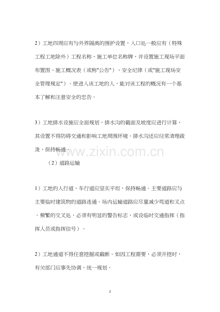 工程项目施工现场安全管理.docx_第2页