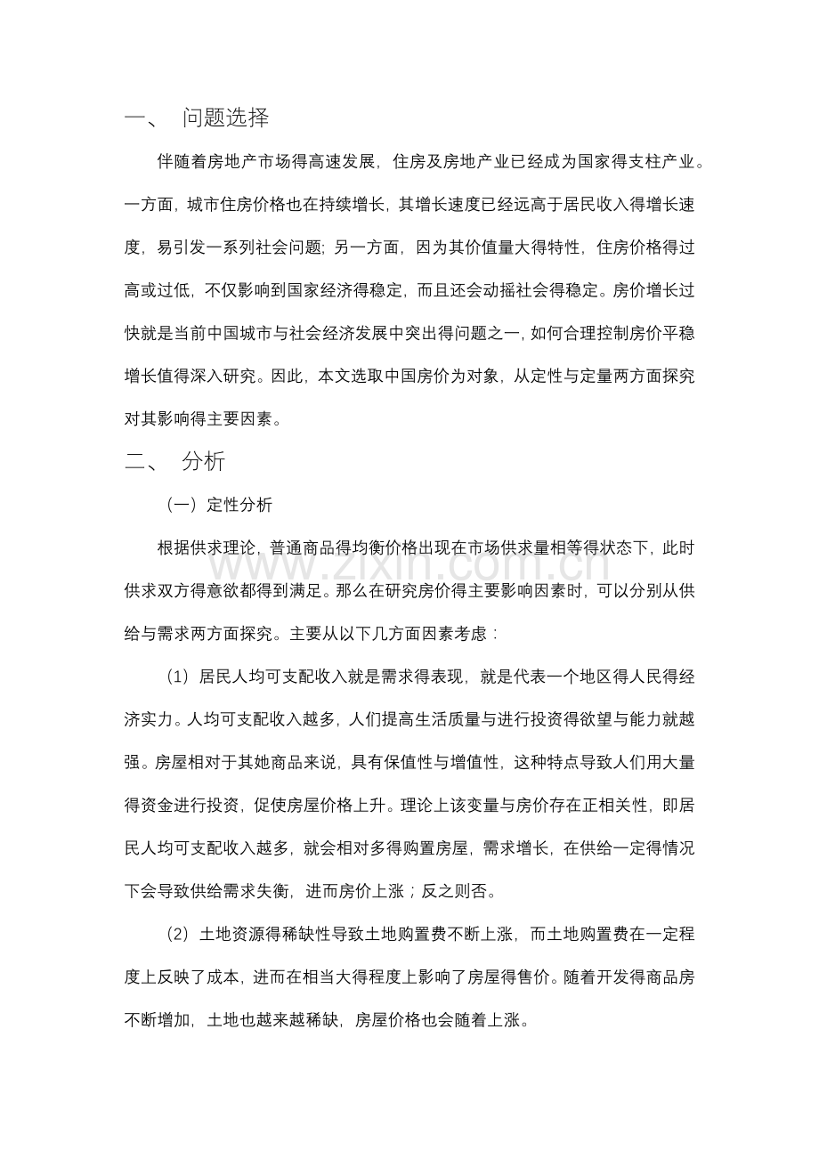 定性分析与定量分析的对比.doc_第1页