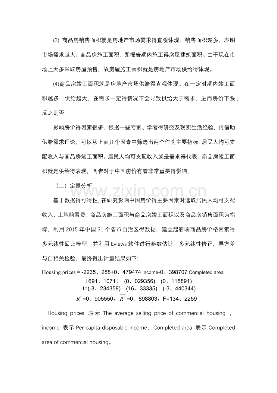 定性分析与定量分析的对比.doc_第2页