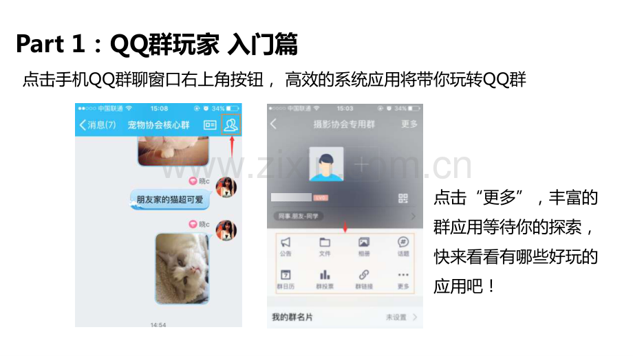 群管理秘籍.pdf_第2页