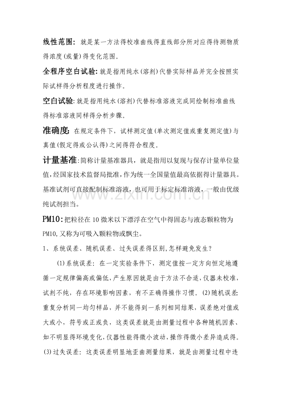 线性范围.doc_第1页