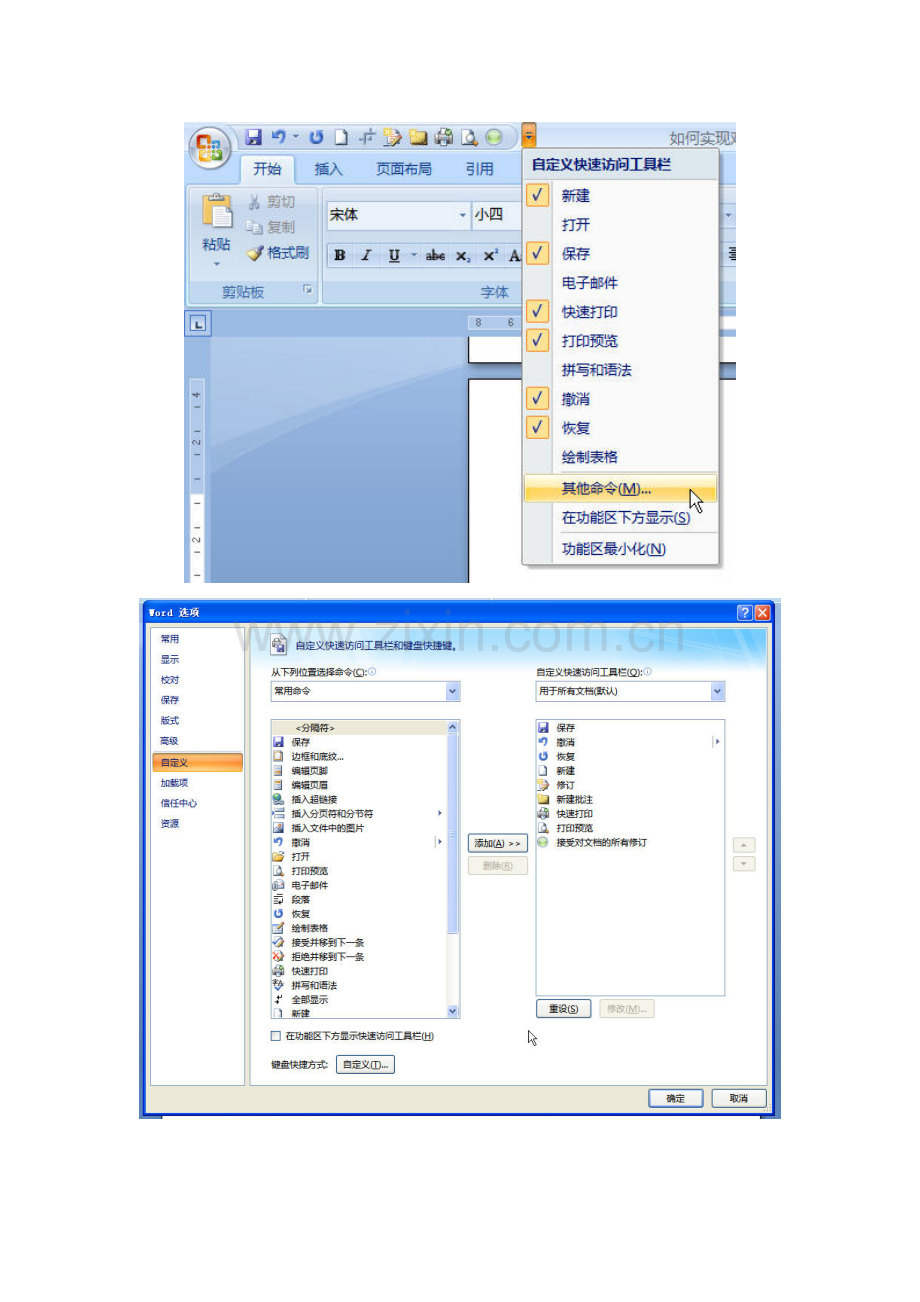 快速裁剪Word-2007文档中CAD图的方法.doc_第2页