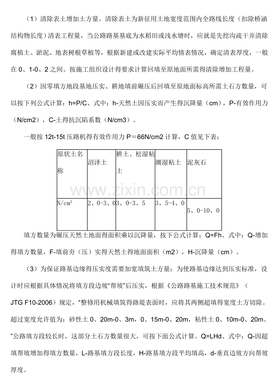 路基土石方计算.doc_第2页